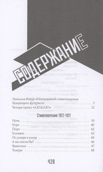 Фотография книги "Владимир Маяковский: Люблю: Стихотворения. Поэмы"