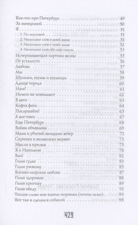 Фотография книги "Владимир Маяковский: Люблю: Стихотворения. Поэмы"