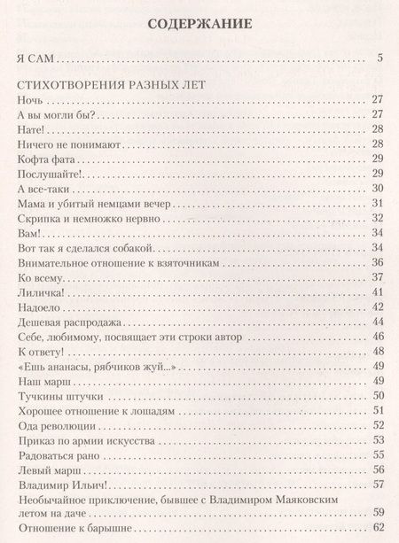 Фотография книги "Владимир Маяковский: Малое собрание сочинений"