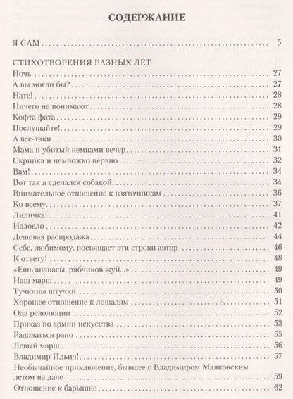 Фотография книги "Владимир Маяковский: Малое собрание сочинений"