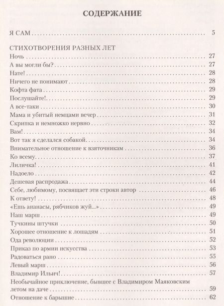 Фотография книги "Владимир Маяковский: Малое собрание сочинений"