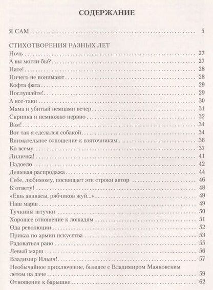 Фотография книги "Владимир Маяковский: Малое собрание сочинений"