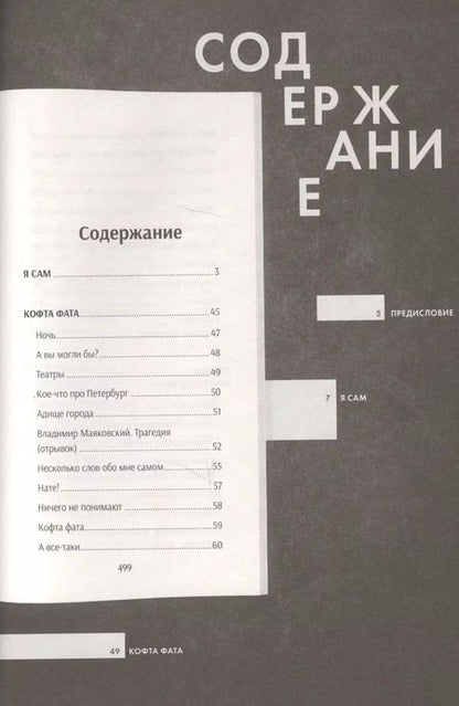 Фотография книги "Владимир Маяковский: Маяковский. Стихи и поэмы. Подробный иллюстрированный комментарий"