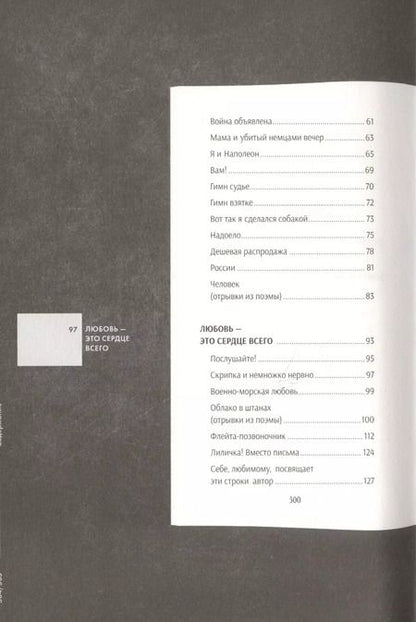 Фотография книги "Владимир Маяковский: Маяковский. Стихи и поэмы. Подробный иллюстрированный комментарий"