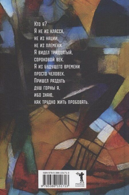 Фотография книги "Владимир Маяковский: Мистерия-буфф: Комедии"