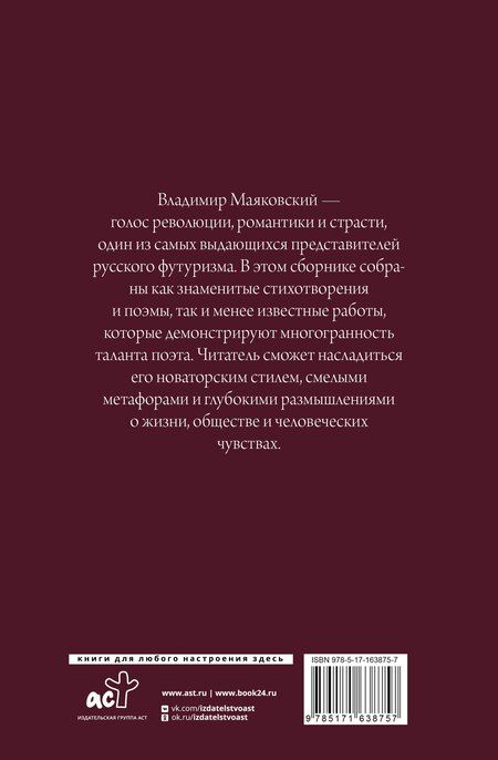 Фотография книги "Владимир Маяковский: Поэзия. Все в одной книге"