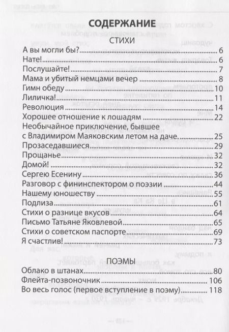 Фотография книги "Владимир Маяковский: ШКОЛЬНАЯ БИБЛИОТЕКА. СТИХИ И ПОЭМЫ (В.В. Маяковский) 128с."