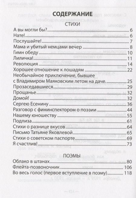 Фотография книги "Владимир Маяковский: ШКОЛЬНАЯ БИБЛИОТЕКА. СТИХИ И ПОЭМЫ (В.В. Маяковский) 128с."