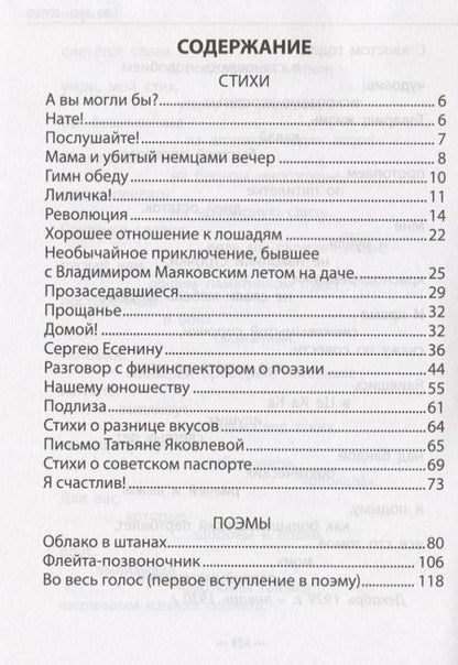 Фотография книги "Владимир Маяковский: ШКОЛЬНАЯ БИБЛИОТЕКА. СТИХИ И ПОЭМЫ (В.В. Маяковский) 128с."