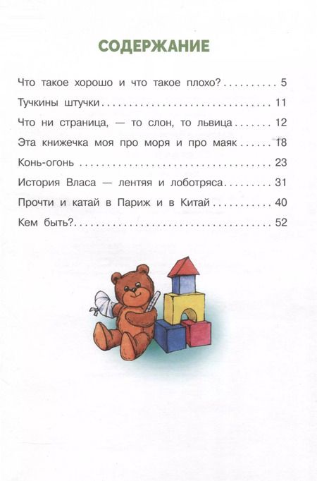 Фотография книги "Владимир Маяковский: Стихи – детям"