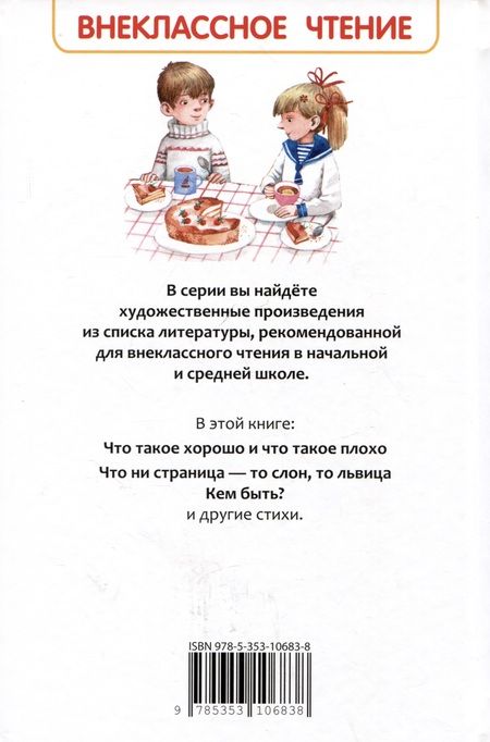 Фотография книги "Владимир Маяковский: Стихи для детей"