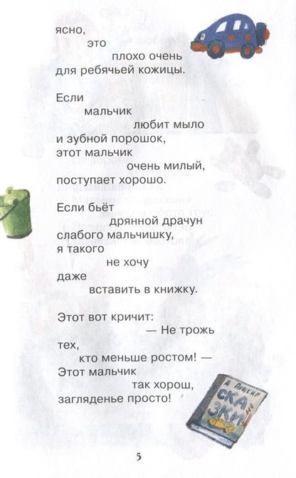 Фотография книги "Владимир Маяковский: Стихи для детей"