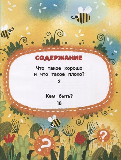 Фотография книги "Владимир Маяковский: Стихи Владимира Маяковского"