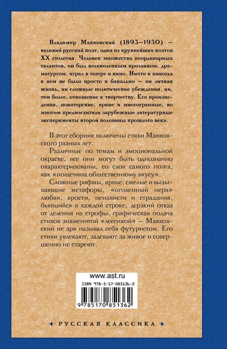 Фотография книги "Владимир Маяковский: Стихотворения"