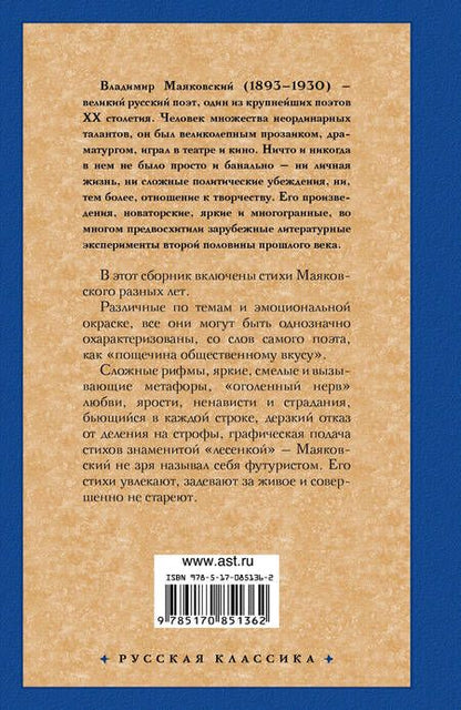 Фотография книги "Владимир Маяковский: Стихотворения"