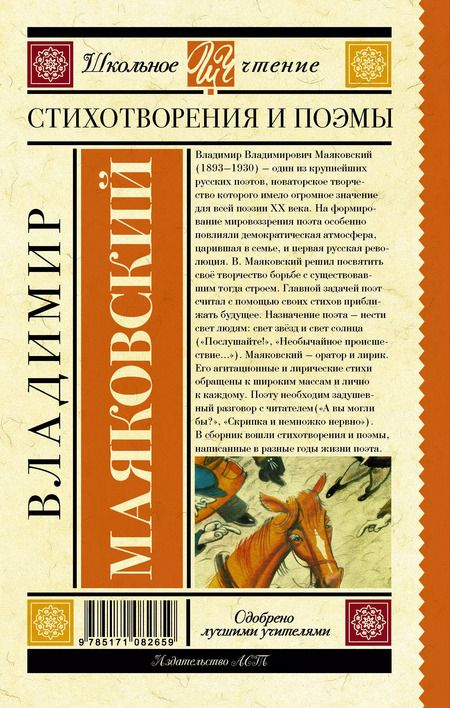 Фотография книги "Владимир Маяковский: Стихотворения и поэмы"