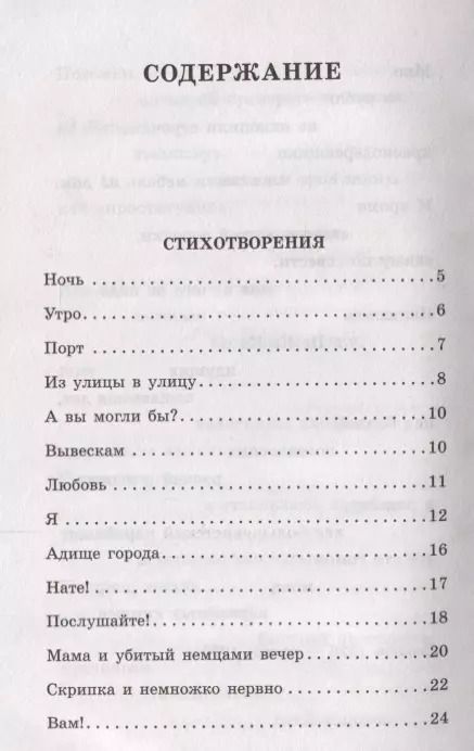 Фотография книги "Владимир Маяковский: Стихотворения и поэмы"