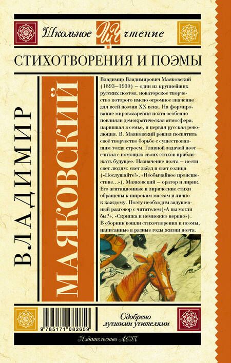 Фотография книги "Владимир Маяковский: Стихотворения и поэмы"