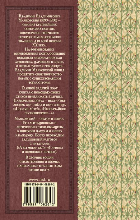 Фотография книги "Владимир Маяковский: Стихотворения и поэмы"