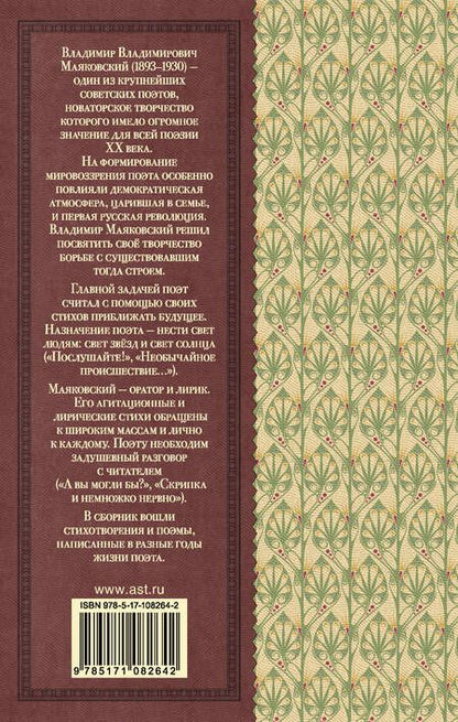 Фотография книги "Владимир Маяковский: Стихотворения и поэмы"