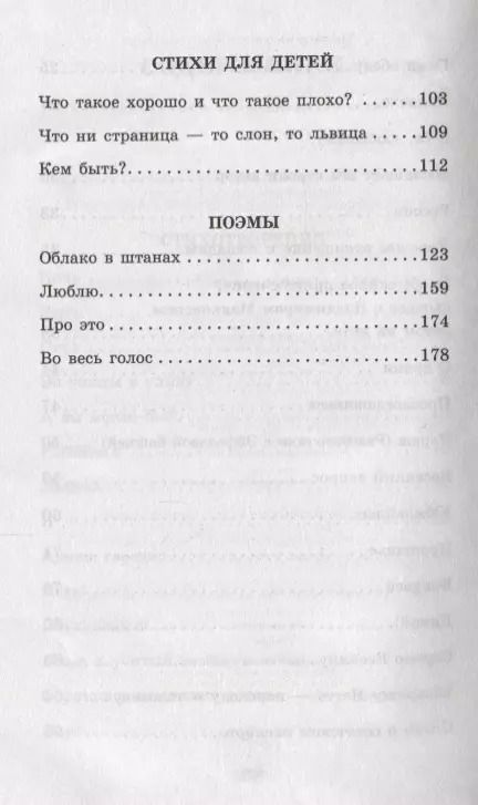 Фотография книги "Владимир Маяковский: Стихотворения и поэмы"