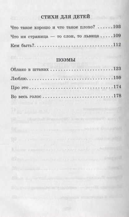 Фотография книги "Владимир Маяковский: Стихотворения и поэмы"