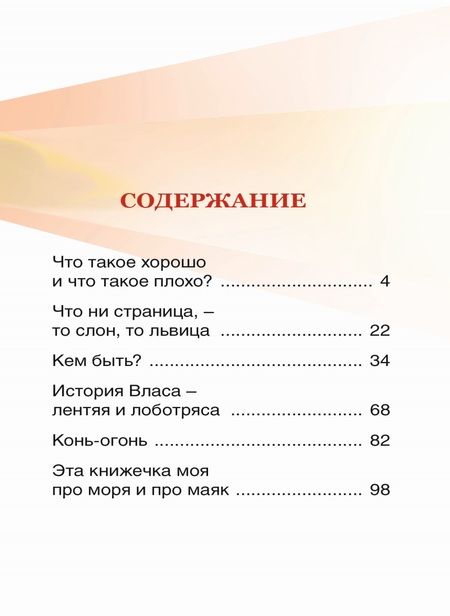 Фотография книги "Владимир Маяковский: ВНЕКЛАССНОЕ ЧТЕНИЕ. В.Маяковский. КЕМ БЫТЬ?"