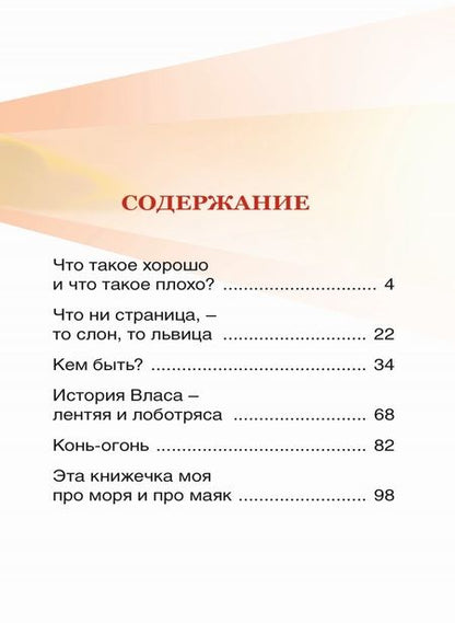 Фотография книги "Владимир Маяковский: ВНЕКЛАССНОЕ ЧТЕНИЕ. В.Маяковский. КЕМ БЫТЬ?"