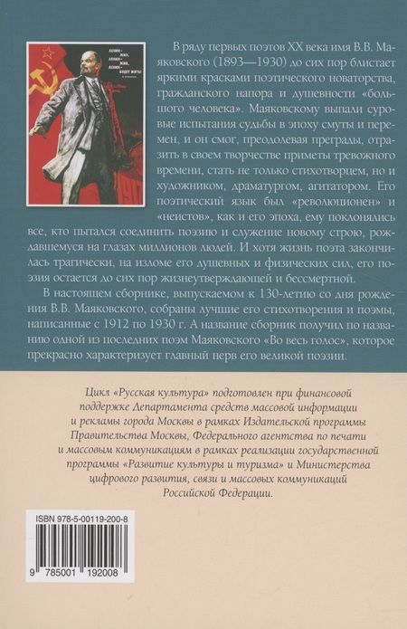 Фотография книги "Владимир Маяковский: Во весь голос. Избранные стихотворения и поэмы"