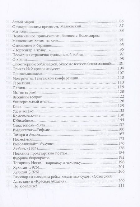 Фотография книги "Владимир Маяковский: Во весь голос. Избранные стихотворения и поэмы"