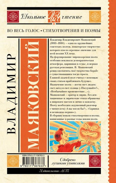 Фотография книги "Владимир Маяковский: Во весь голос. Стихотворения и поэмы"