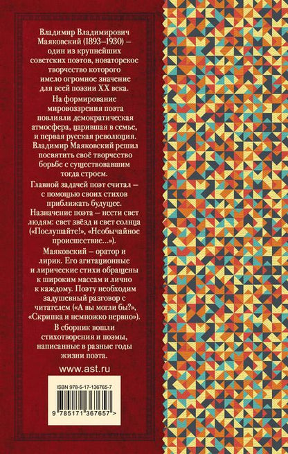 Фотография книги "Владимир Маяковский: Во весь голос. Стихотворения и поэмы"