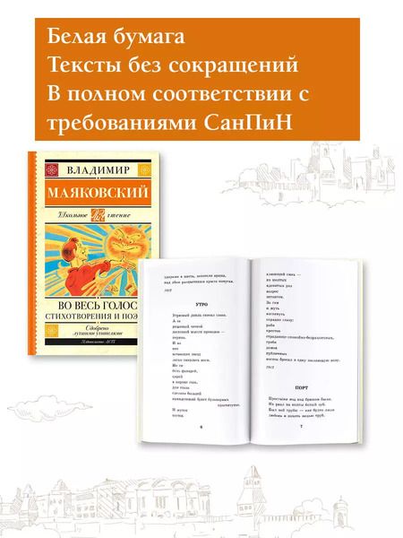 Фотография книги "Владимир Маяковский: Во весь голос. Стихотворения и поэмы"