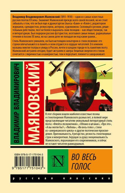 Фотография книги "Владимир Маяковский: Во весь голос"