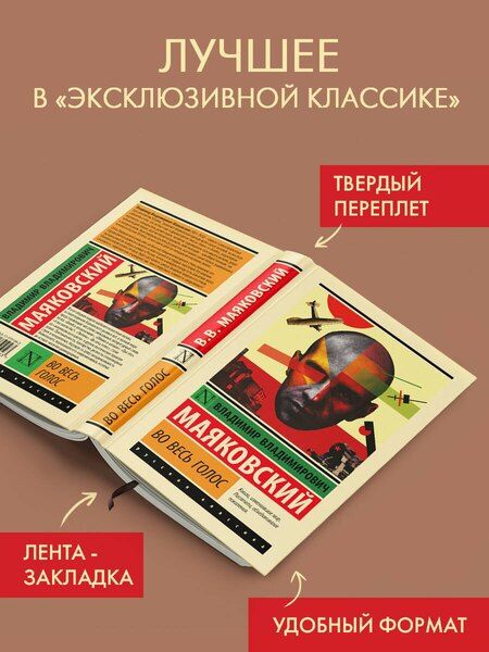Фотография книги "Владимир Маяковский: Во весь голос"