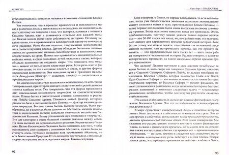 Фотография книги "Владимир Мазепус: Conspectus Arcanorum. О Великих Арканах Таро. Лекции, прочитанные в Новосибирске в 1995 году"