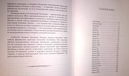 Фотография книги "Владимир Мазепус: Conspectus Arcanorum. О Великих Арканах Таро. Лекции, прочитанные в Новосибирске в 1995 году"