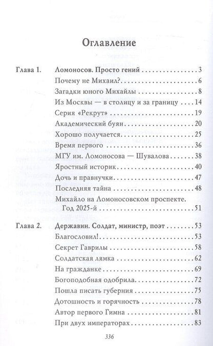 Фотография книги "Владимир Мединский: Рассказы из русской истории. Поэты Империи. Книга пятая"