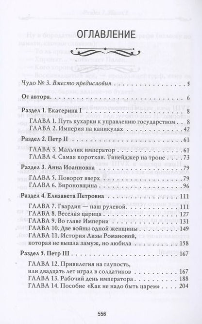 Фотография книги "Владимир Мединский: Рассказы из русской истории. XVIII век"