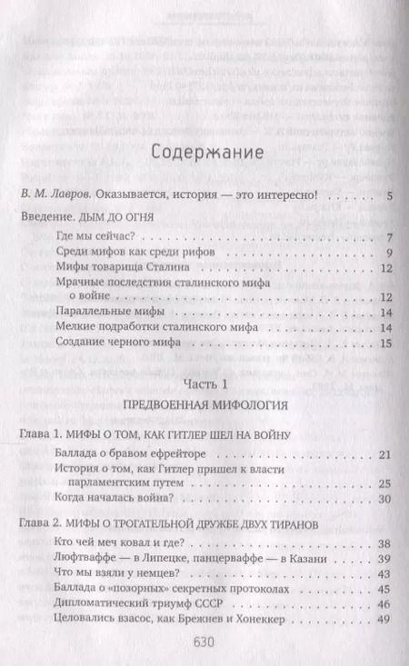 Фотография книги "Владимир Мединский: Война. Мифы СССР. 1939-1945"
