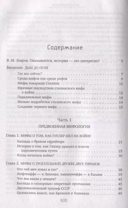 Фотография книги "Владимир Мединский: Война. Мифы СССР. 1939-1945"