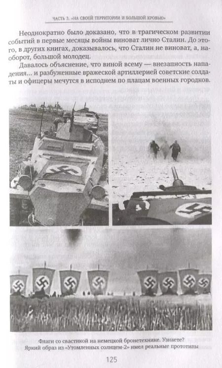 Фотография книги "Владимир Мединский: Война. Мифы СССР. 1939-1945"