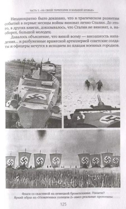 Фотография книги "Владимир Мединский: Война. Мифы СССР. 1939-1945"