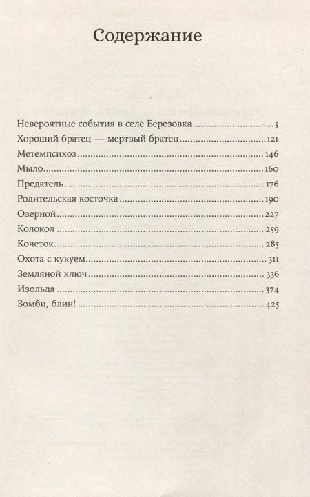 Фотография книги "Владимир Медведев: Хороший братец — мертвый братец"