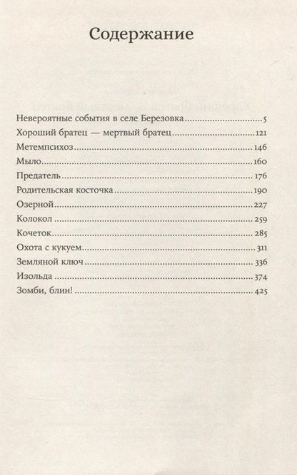 Фотография книги "Владимир Медведев: Хороший братец — мертвый братец"