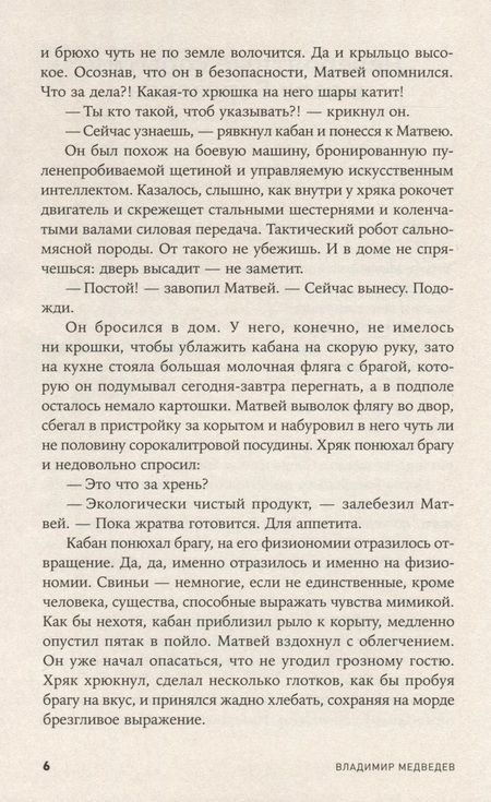 Фотография книги "Владимир Медведев: Хороший братец — мертвый братец"