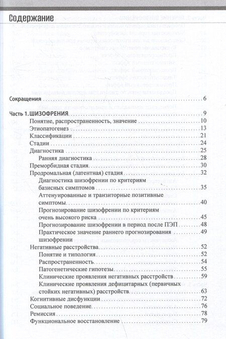 Фотография книги "Владимир Медведев: Шизофрения и современная антипсихотическая терапия"