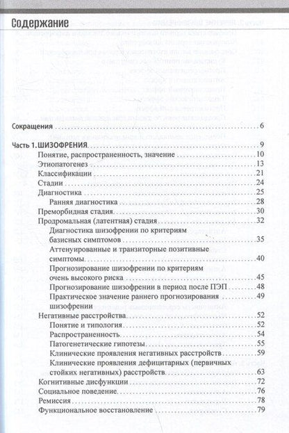 Фотография книги "Владимир Медведев: Шизофрения и современная антипсихотическая терапия"