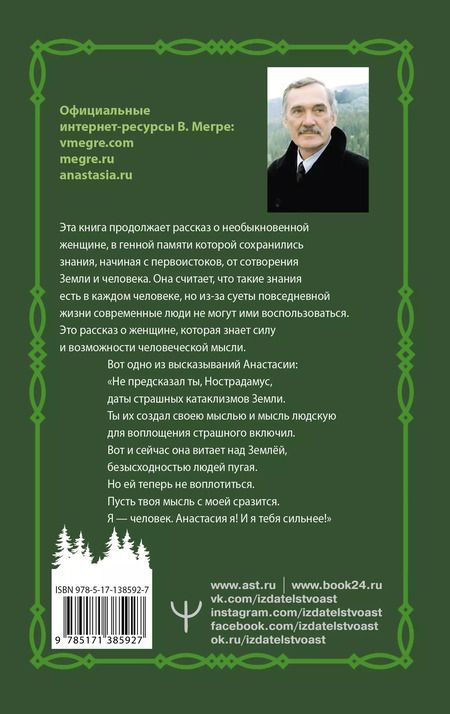 Фотография книги "Владимир Мегре: Пространство любви. Второе издание"