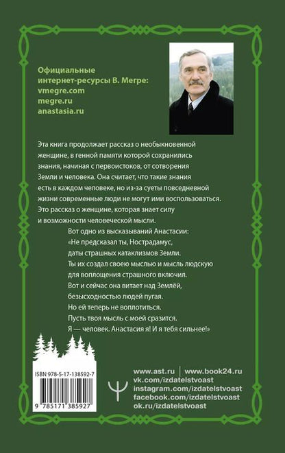 Фотография книги "Владимир Мегре: Пространство любви. Второе издание"